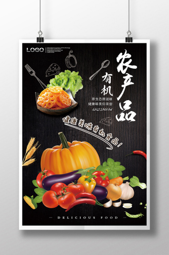 农产品海报设计 从田间到餐桌的视觉吸引力（27张精选模版）